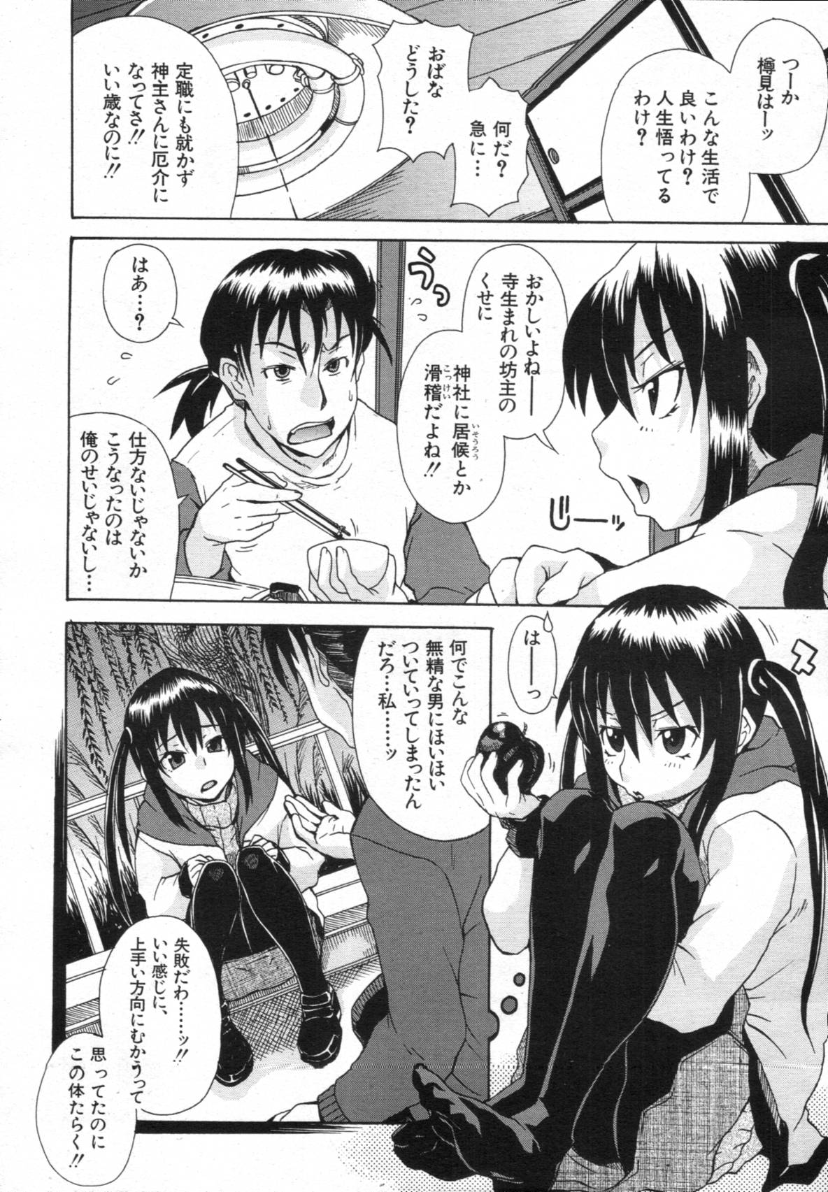 COMIC MUJIN 2012年02月号