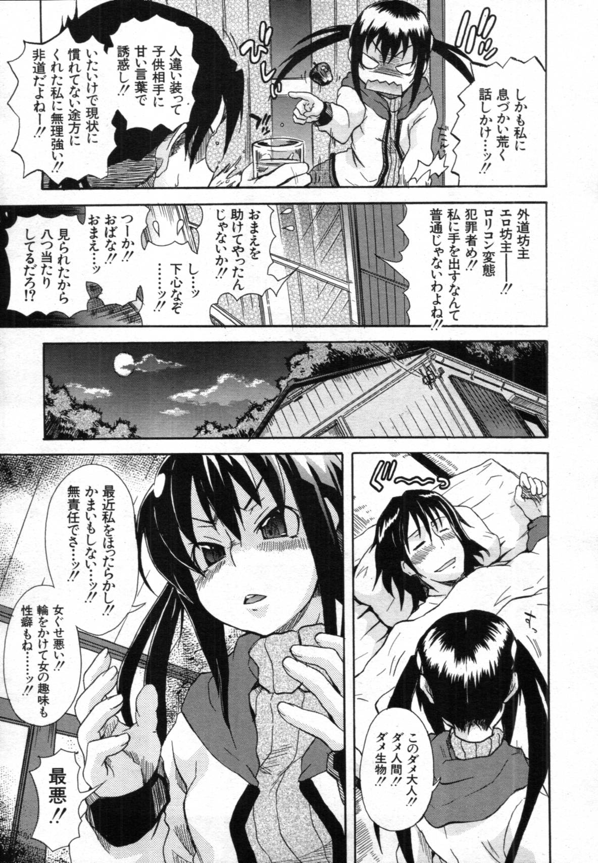 COMIC MUJIN 2012年02月号