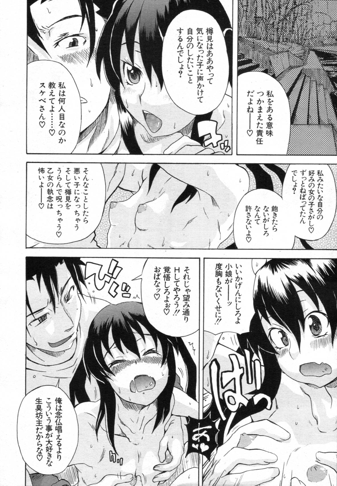 COMIC MUJIN 2012年02月号