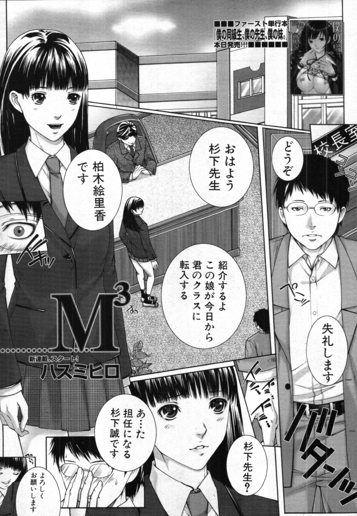 COMIC MUJIN 2012年02月号