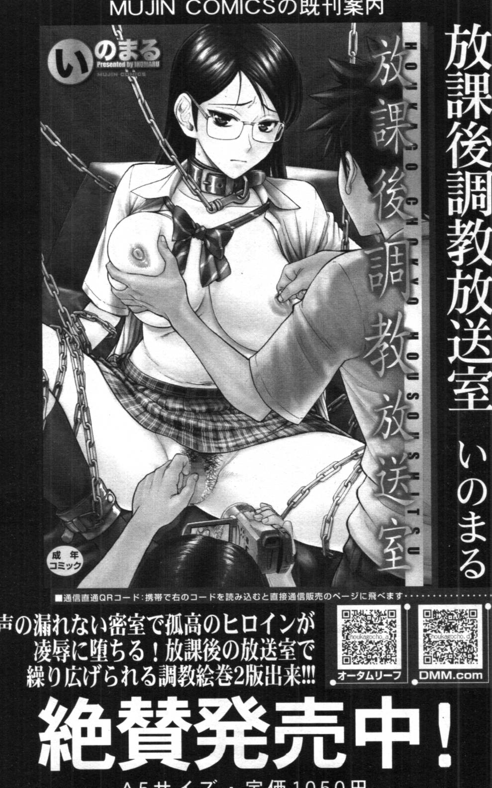 COMIC MUJIN 2012年02月号