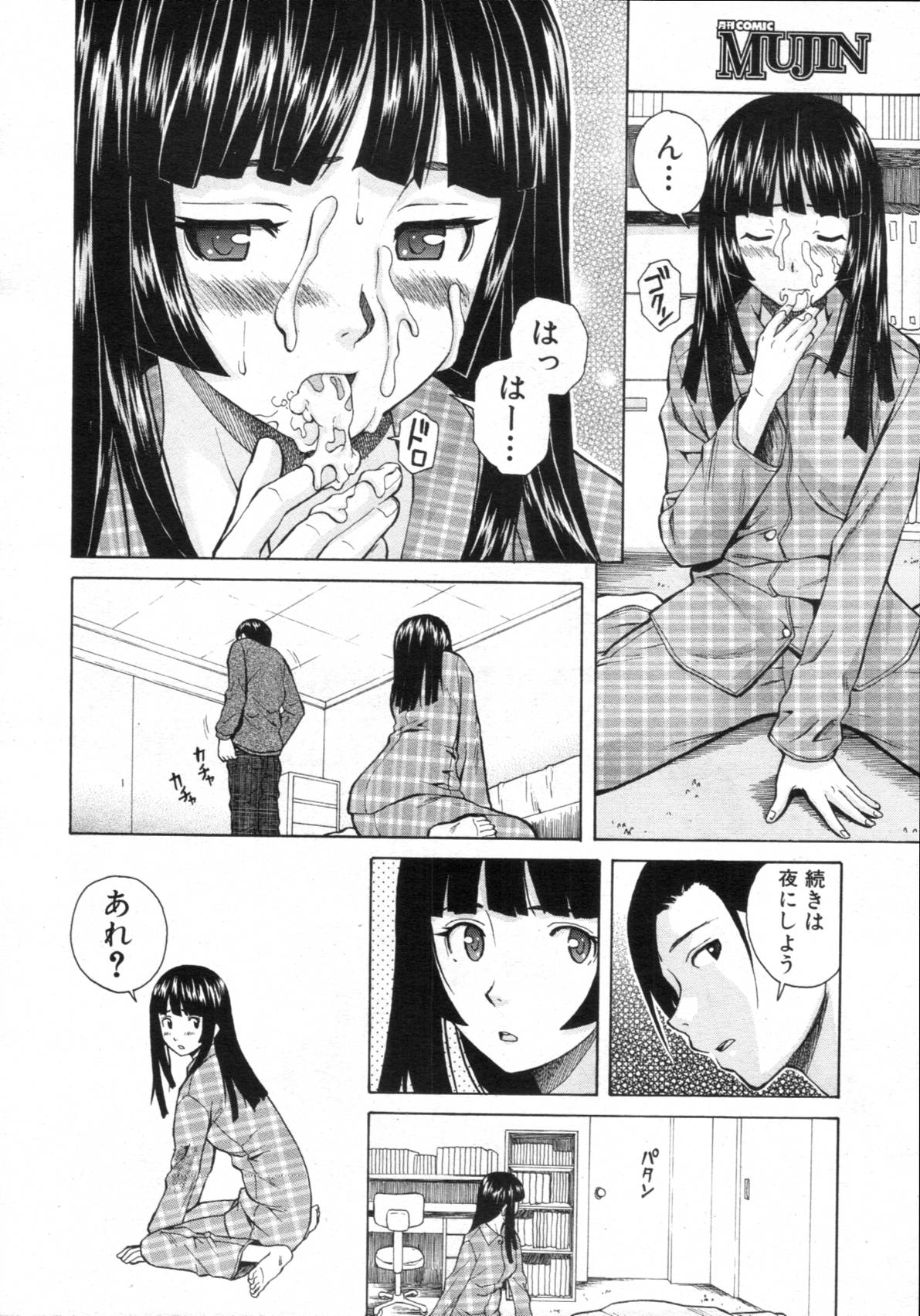 COMIC MUJIN 2012年02月号