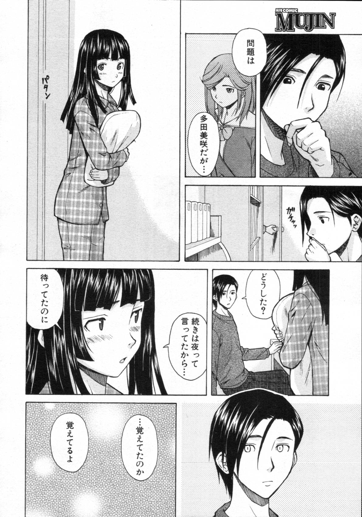 COMIC MUJIN 2012年02月号