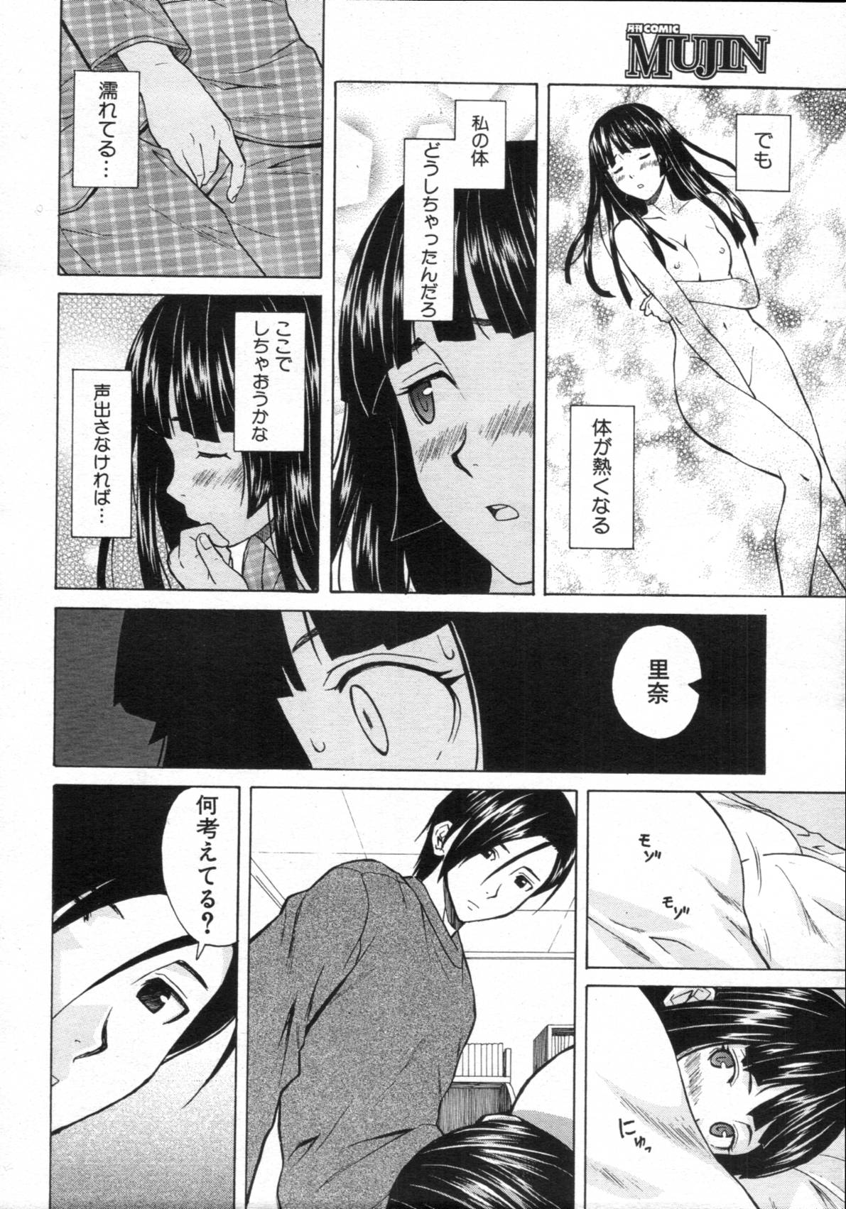 COMIC MUJIN 2012年02月号