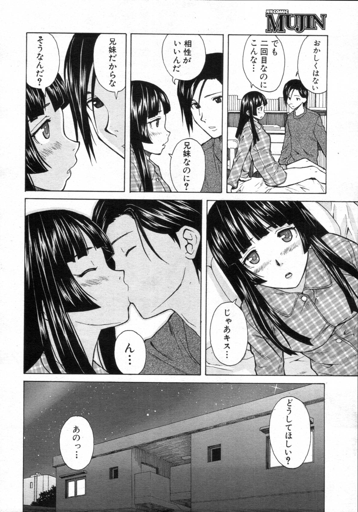 COMIC MUJIN 2012年02月号