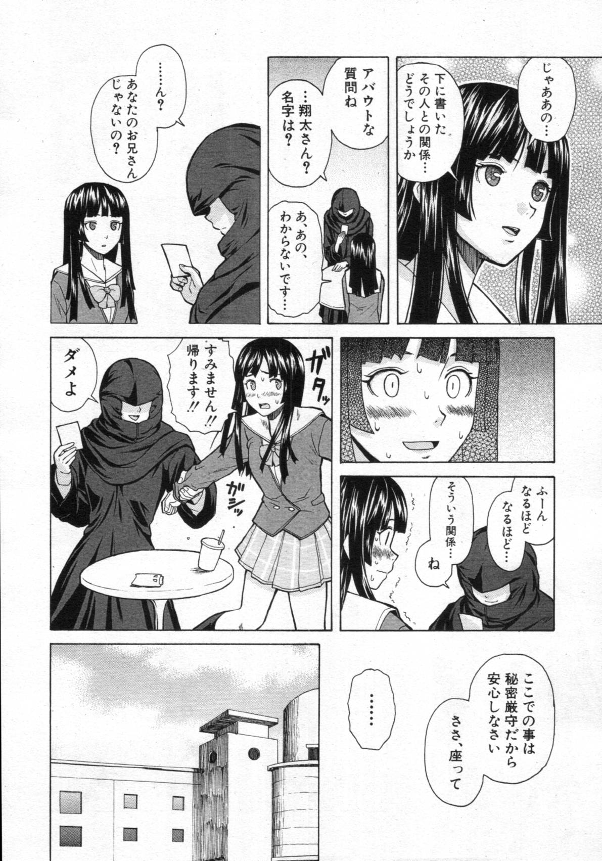 COMIC MUJIN 2012年02月号