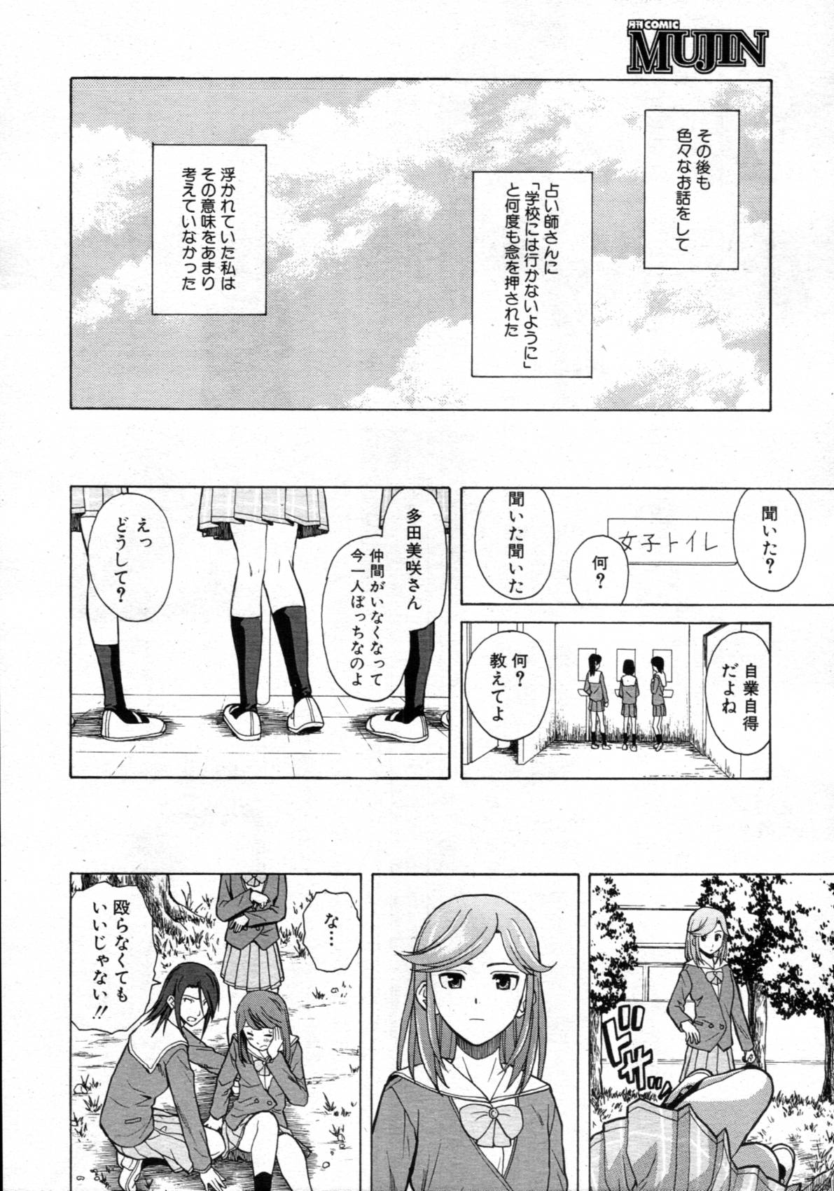 COMIC MUJIN 2012年02月号