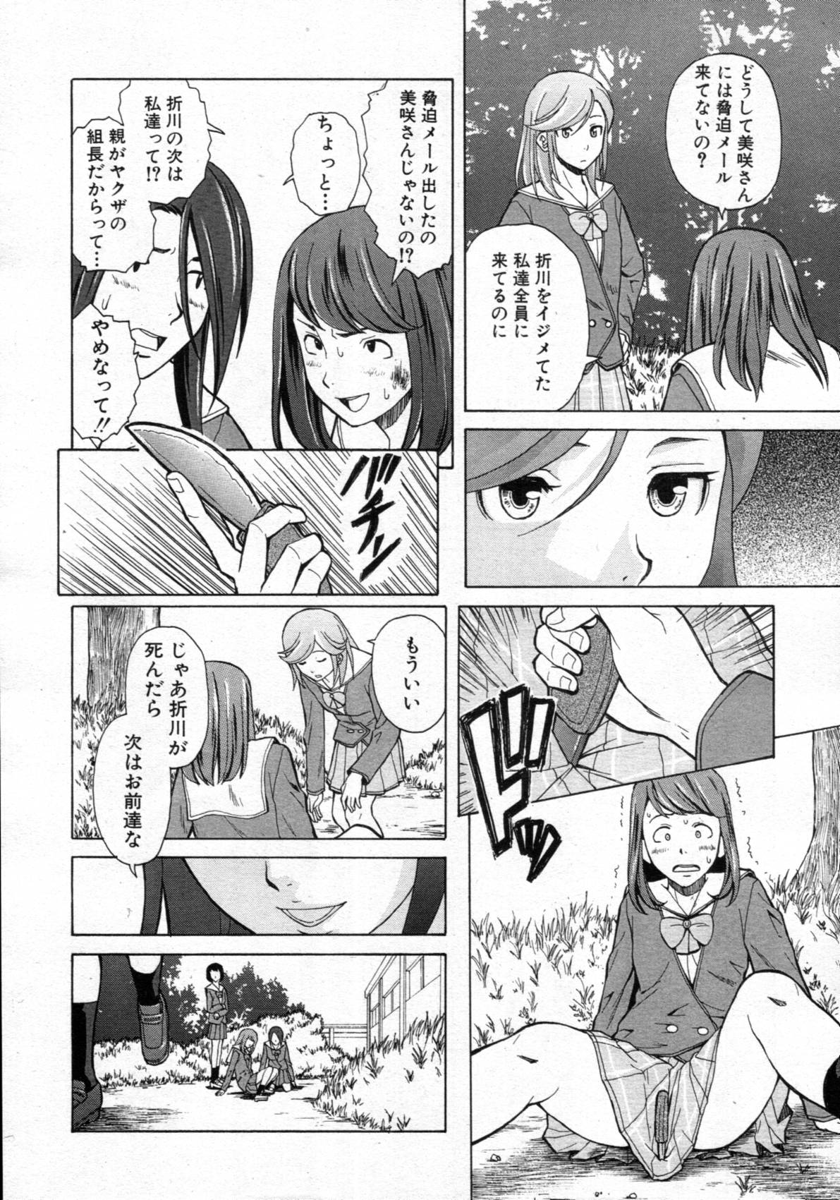 COMIC MUJIN 2012年02月号