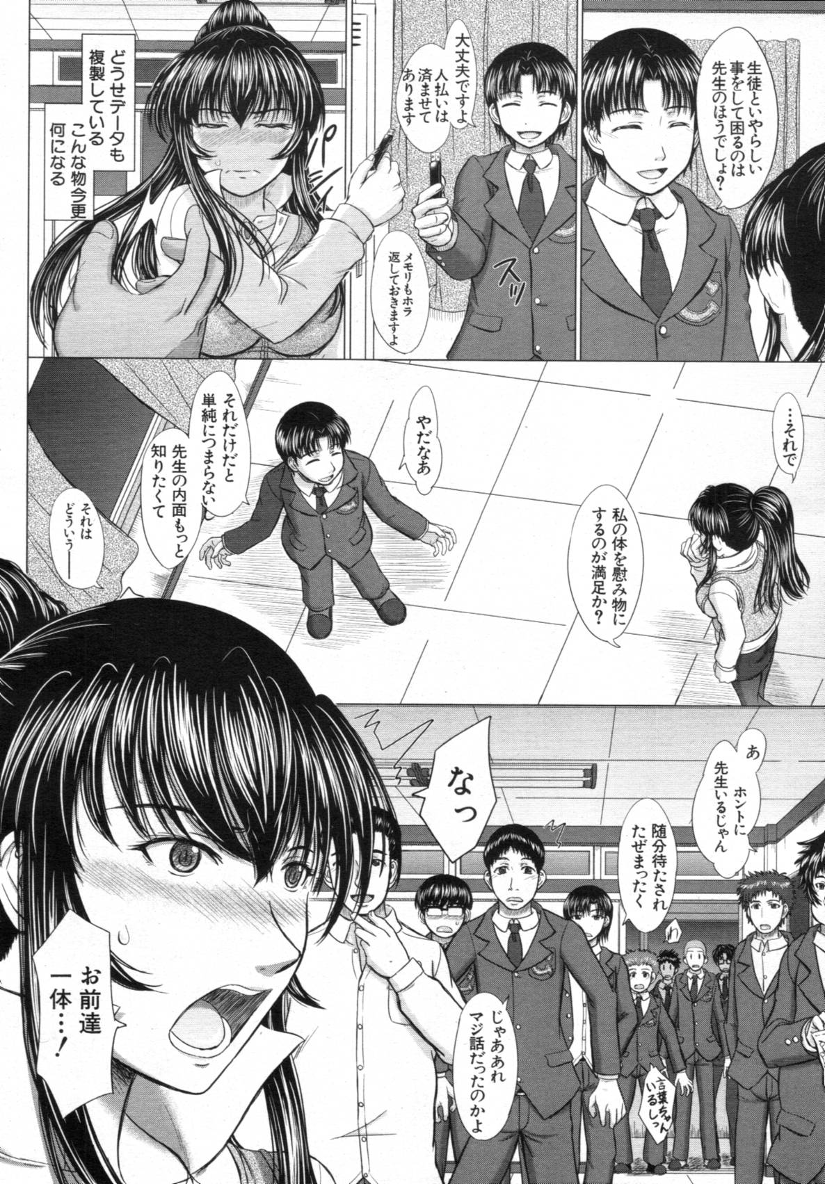 COMIC MUJIN 2012年02月号