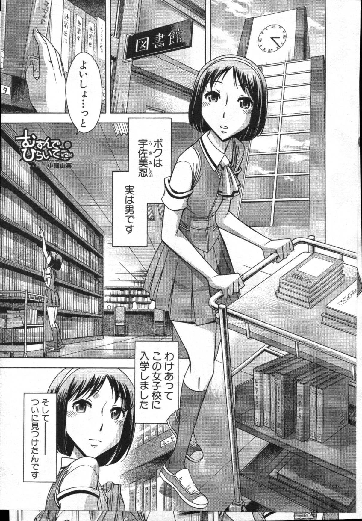 COMIC MUJIN 2012年02月号