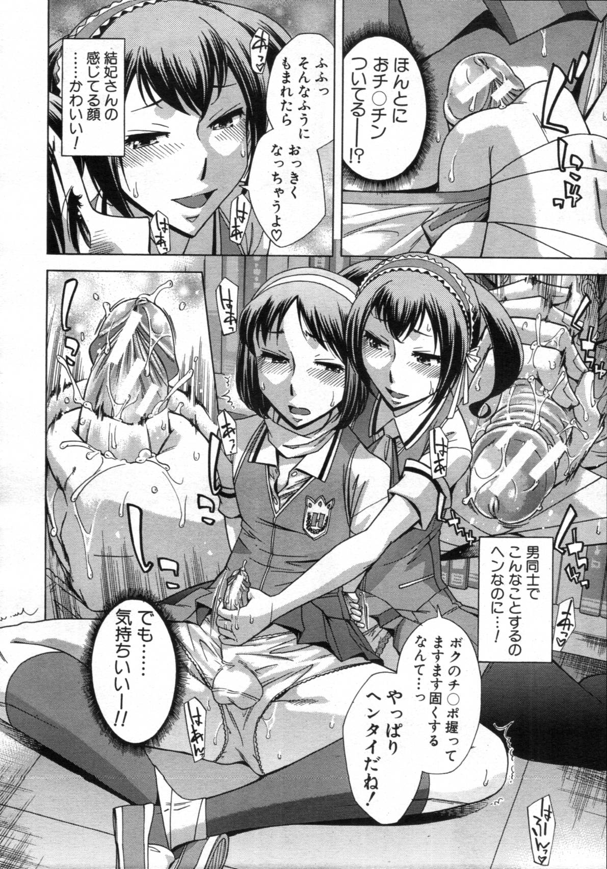COMIC MUJIN 2012年02月号