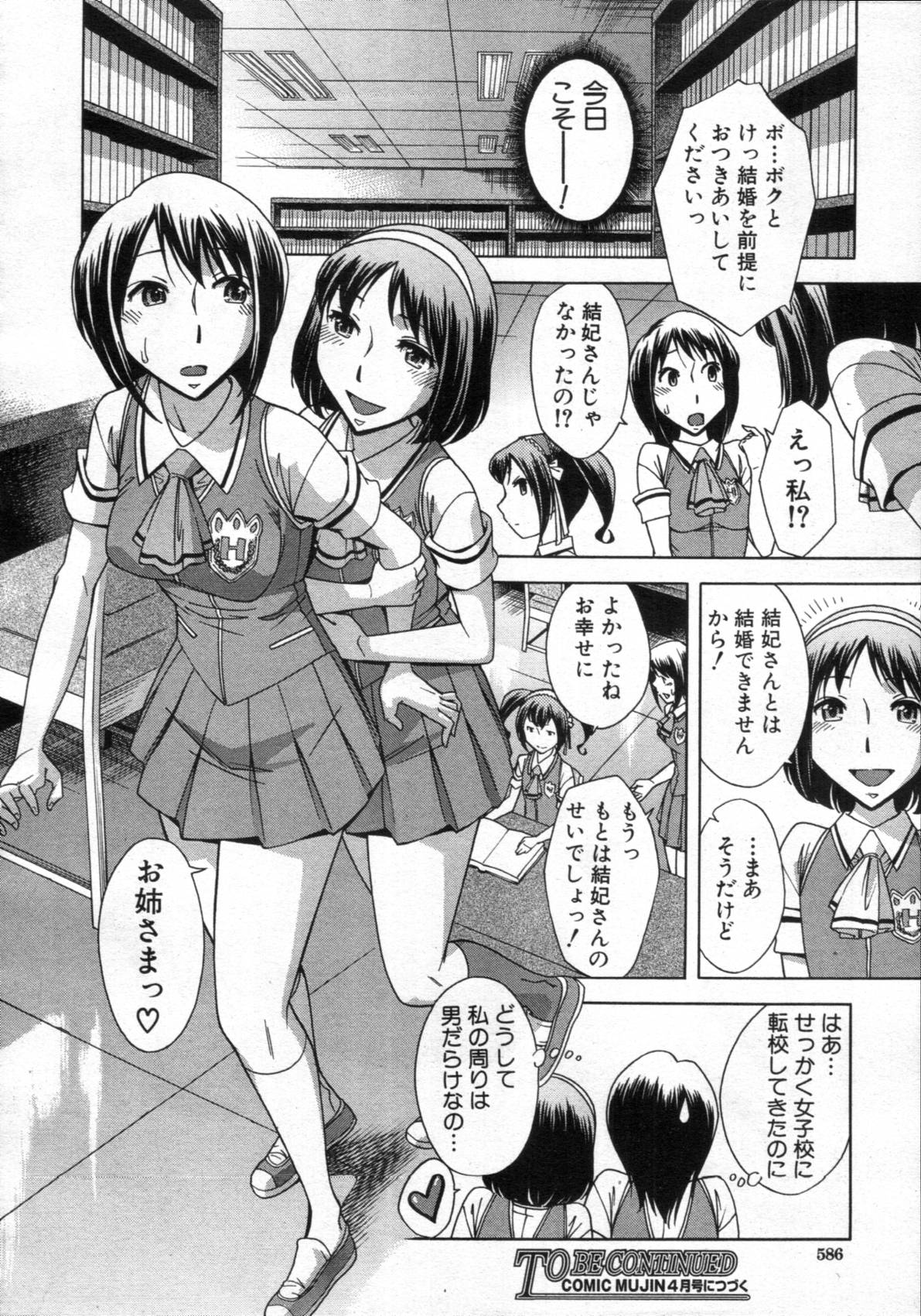 COMIC MUJIN 2012年02月号