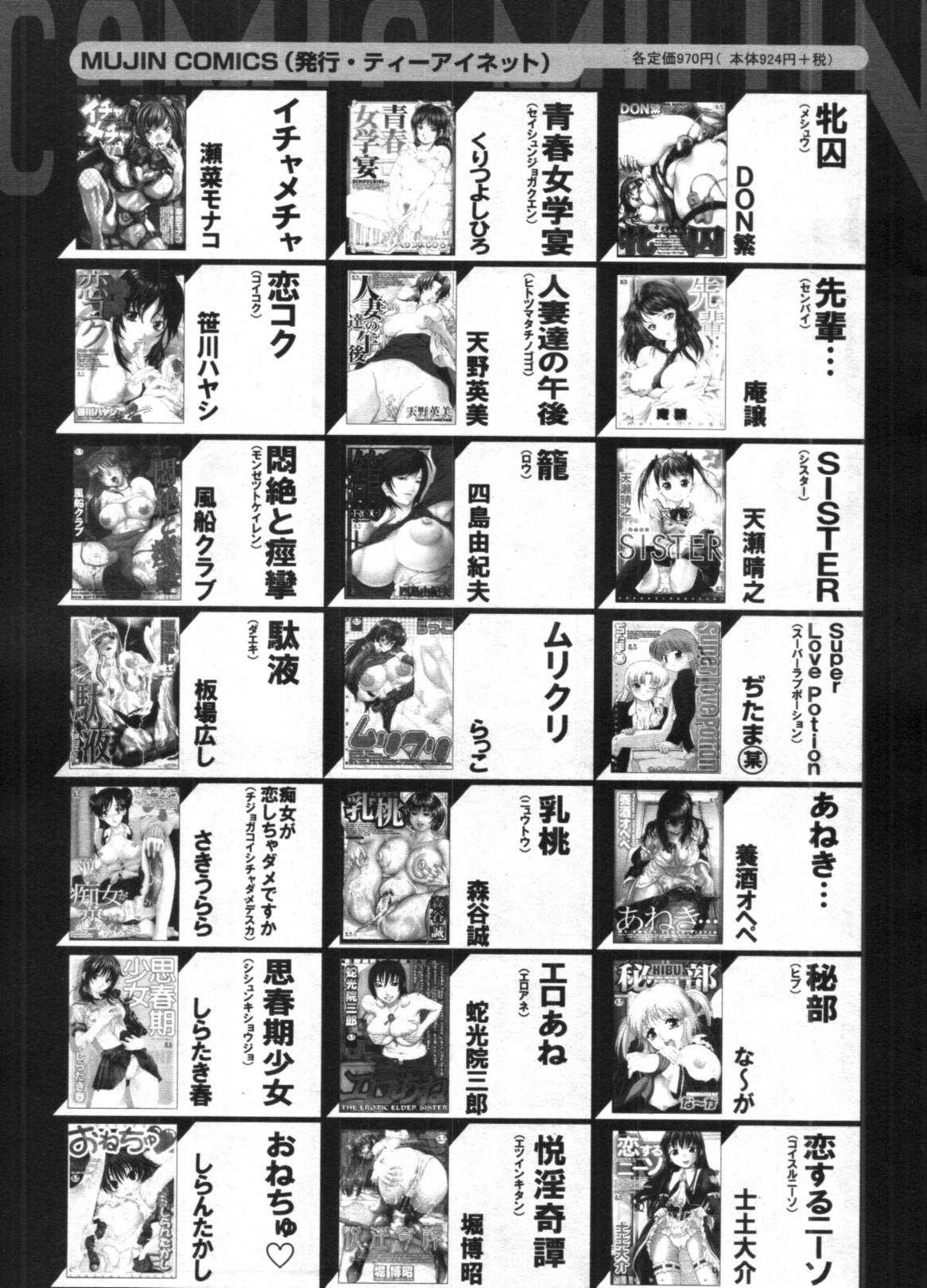 COMIC MUJIN 2012年02月号