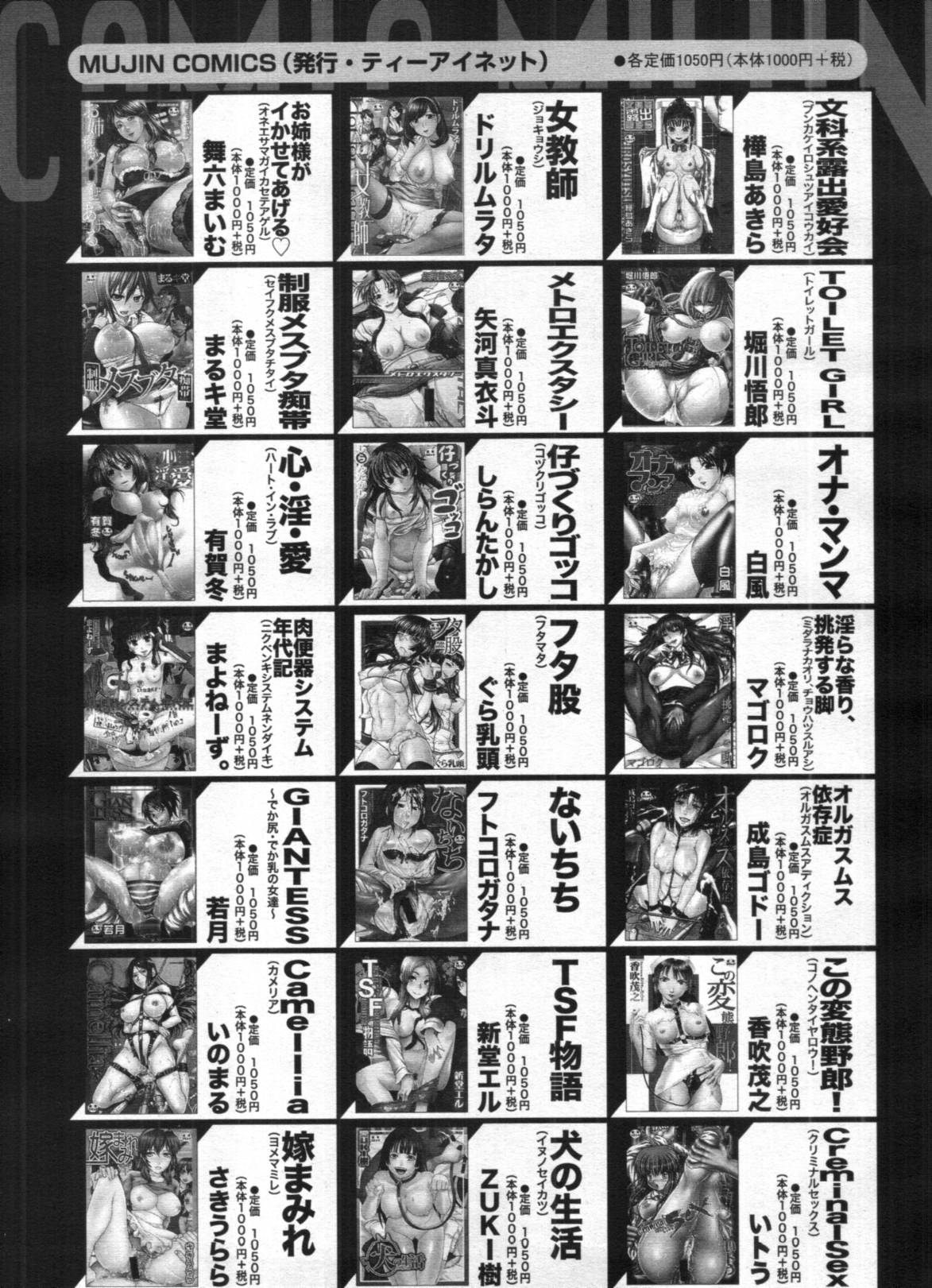 COMIC MUJIN 2012年02月号