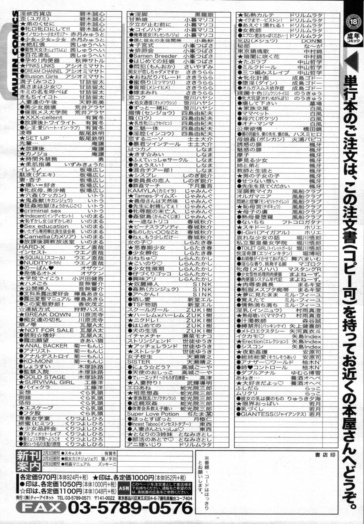 COMIC MUJIN 2012年02月号
