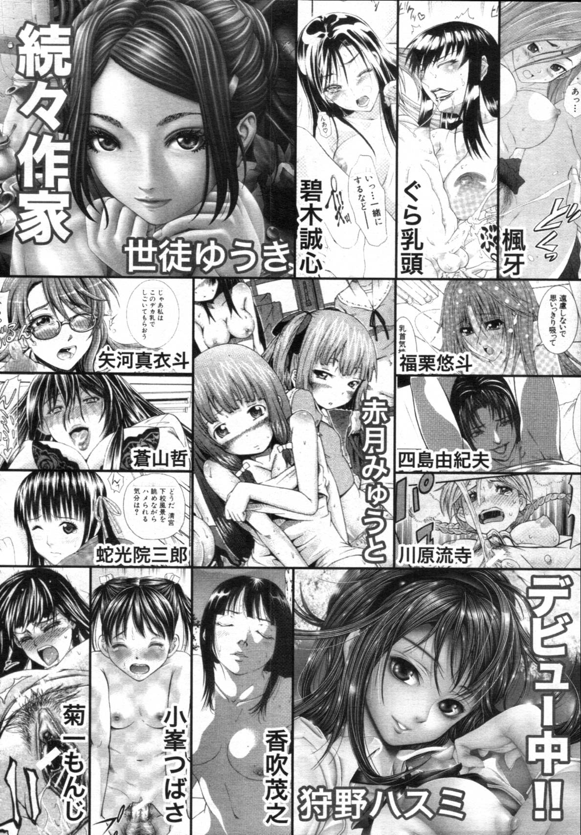 COMIC MUJIN 2012年02月号