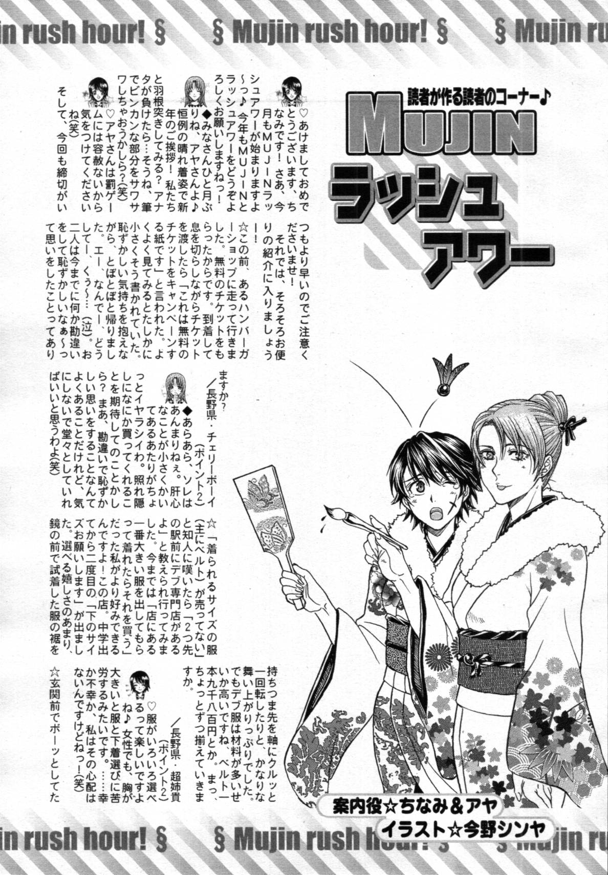 COMIC MUJIN 2012年02月号