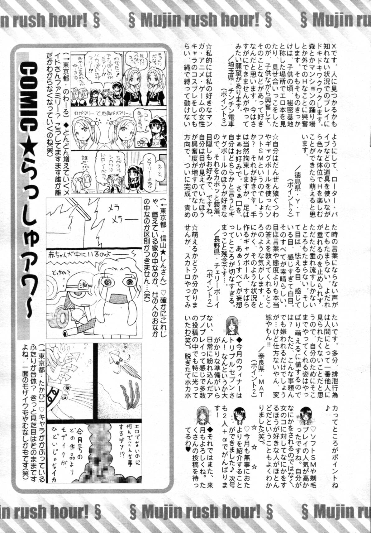 COMIC MUJIN 2012年02月号