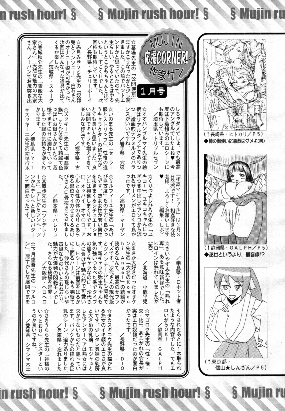 COMIC MUJIN 2012年02月号