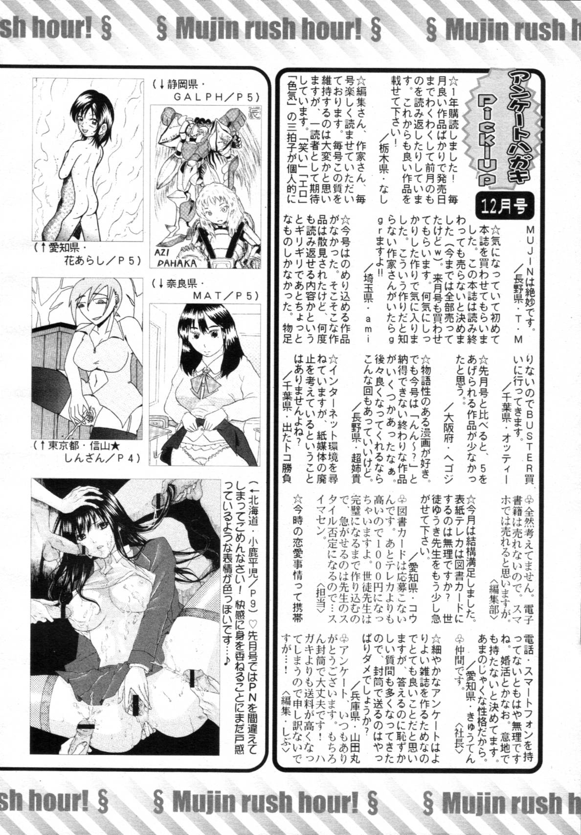 COMIC MUJIN 2012年02月号