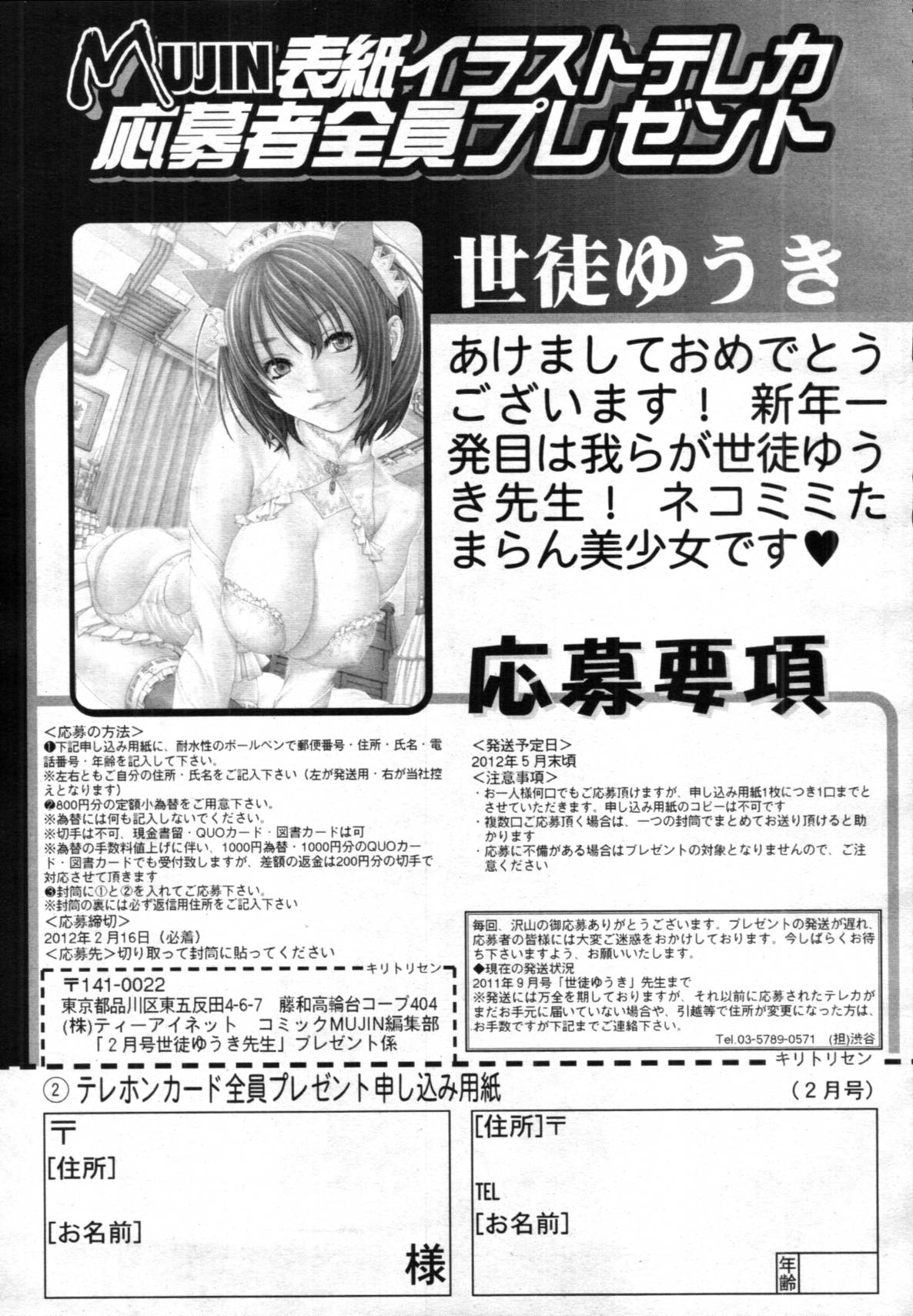 COMIC MUJIN 2012年02月号