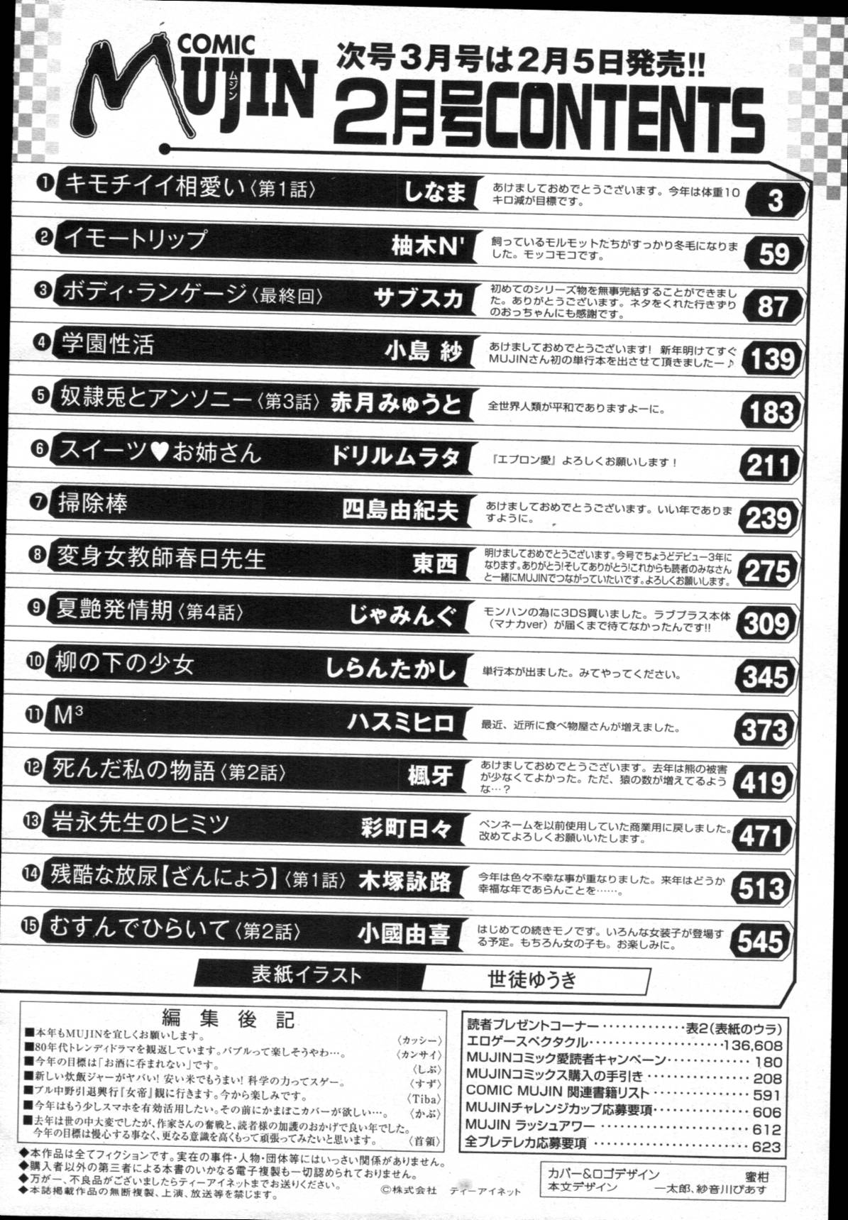COMIC MUJIN 2012年02月号