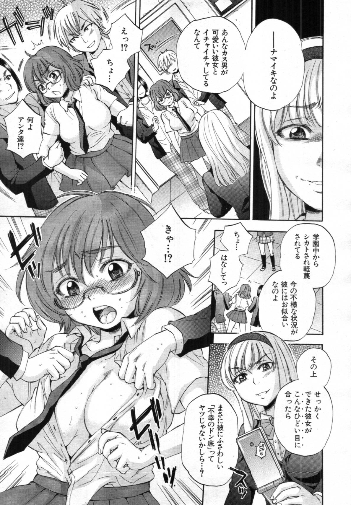 COMIC MUJIN 2012年02月号