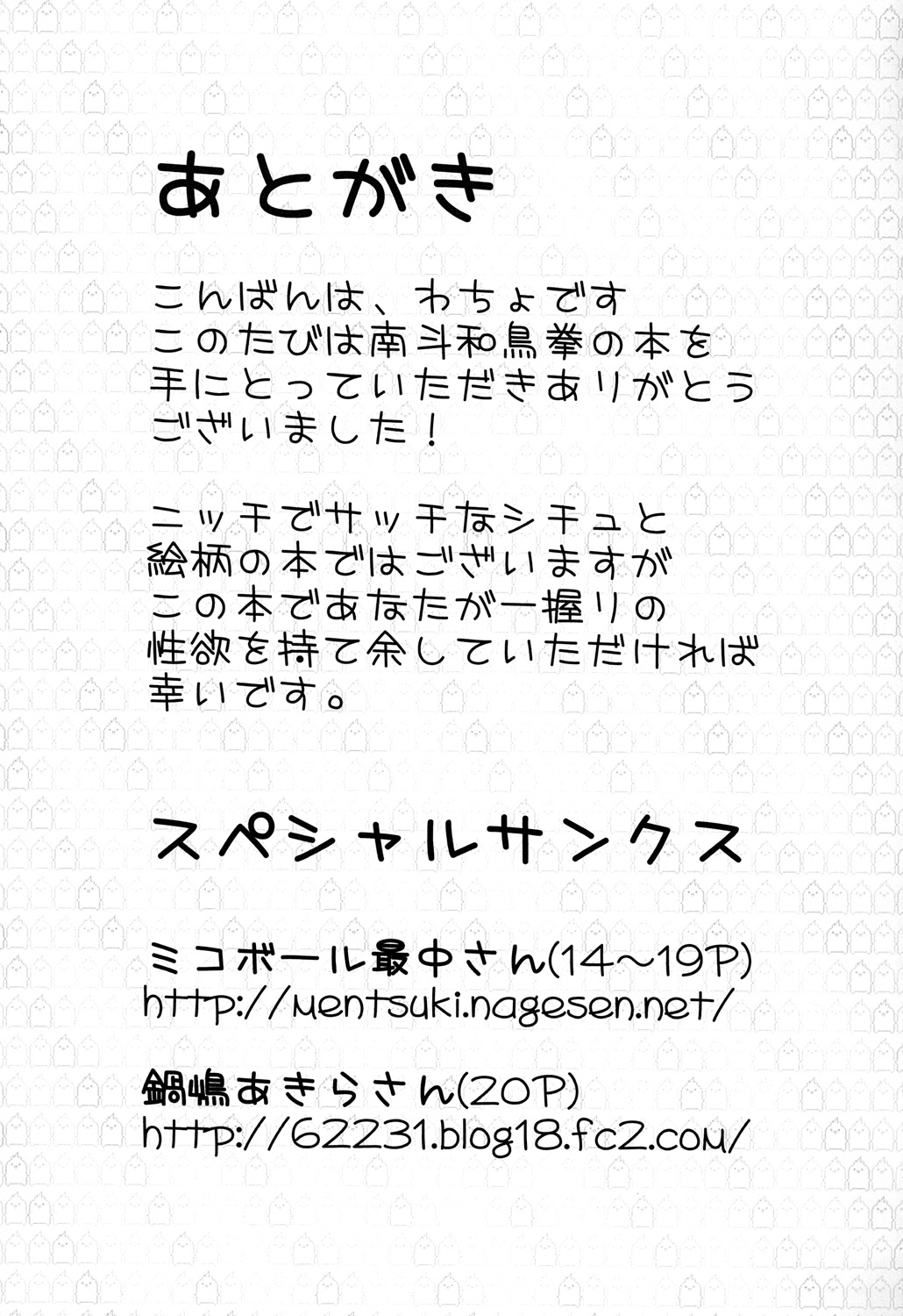 [南斗和鳥拳 (わちょ、最中、鍋嶋あきら)] スイカにたね (東方Project) [DL版]