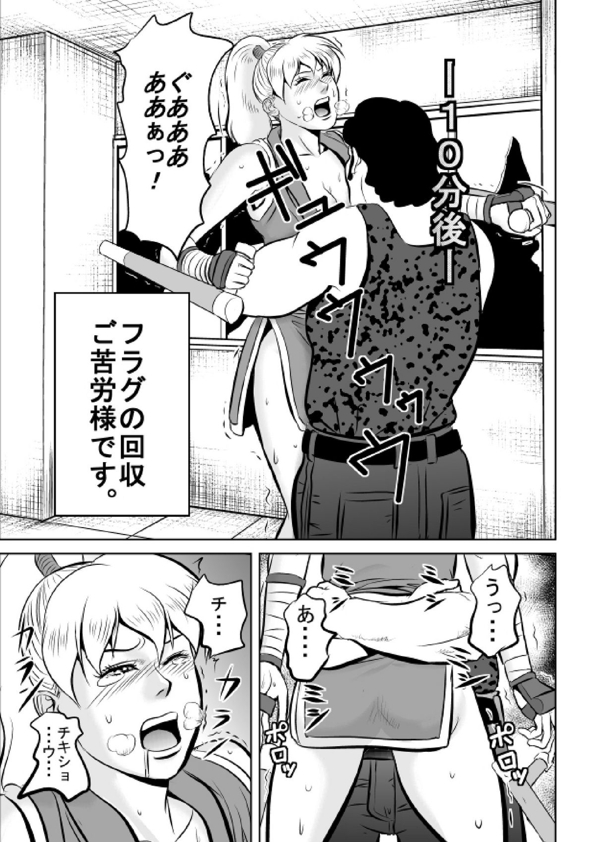 [裏ドラ満貫] F・Fのマキさんが返り討ちにされました (ファイナルファイト) (DL)