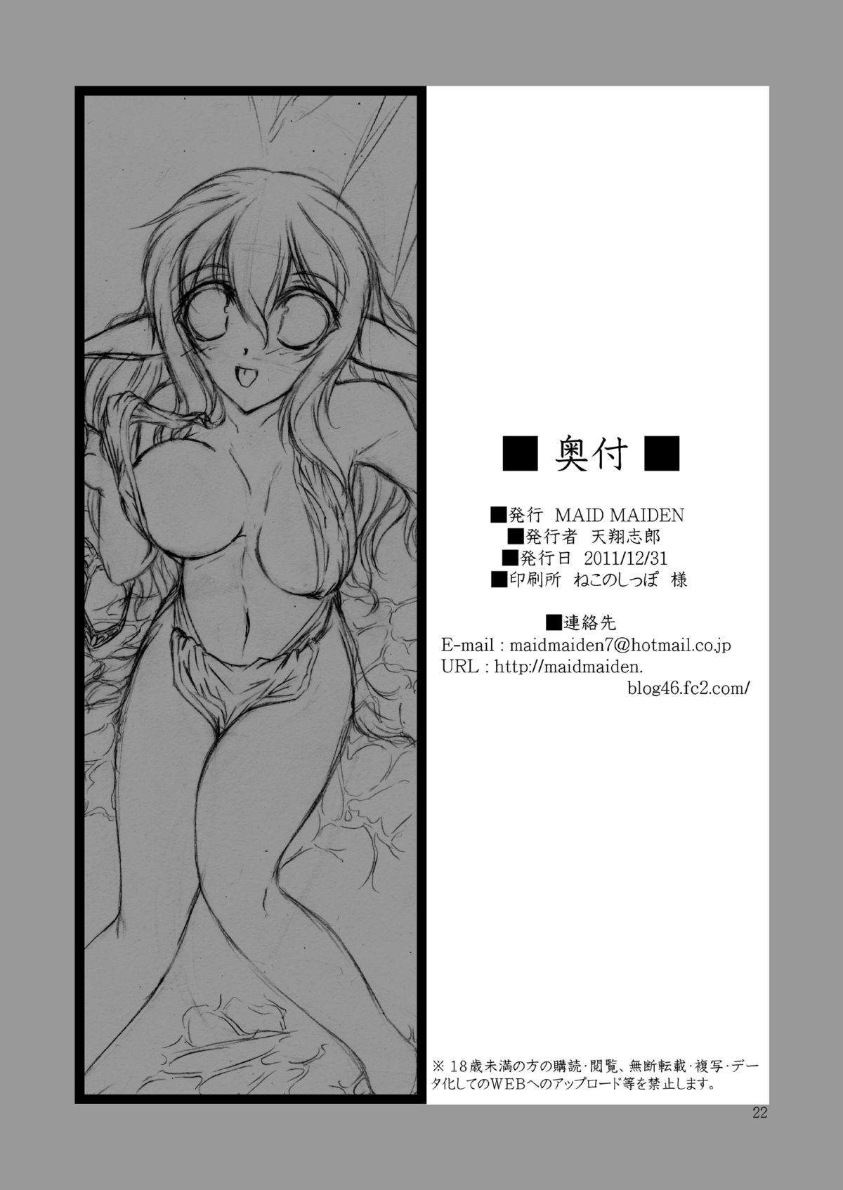 [MAID MAIDEN (天翔志郎)] 南国遭難遊戯 [DL版]