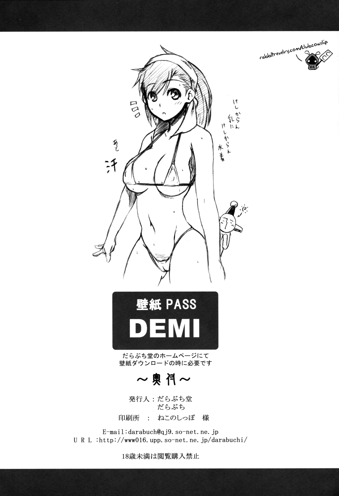 (COMIC1☆3) [だらぶち堂 (だらぶち)] MIXES (女神異聞録デビルサバイバー) [英訳]