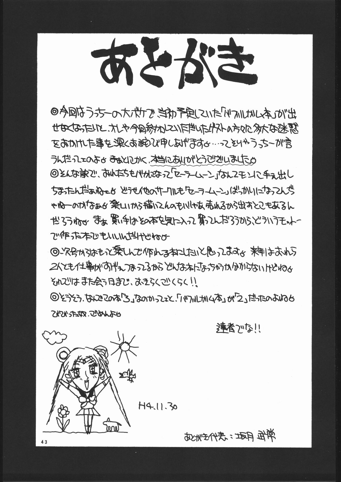 (C43) [MALEVOLENT KREATION、高島田ストア (ことぶきつかさ)] 劇空間エキサイト本シリーズ 3 せぇらぁむぅぅん本 (美少女戦士セーラームーン)