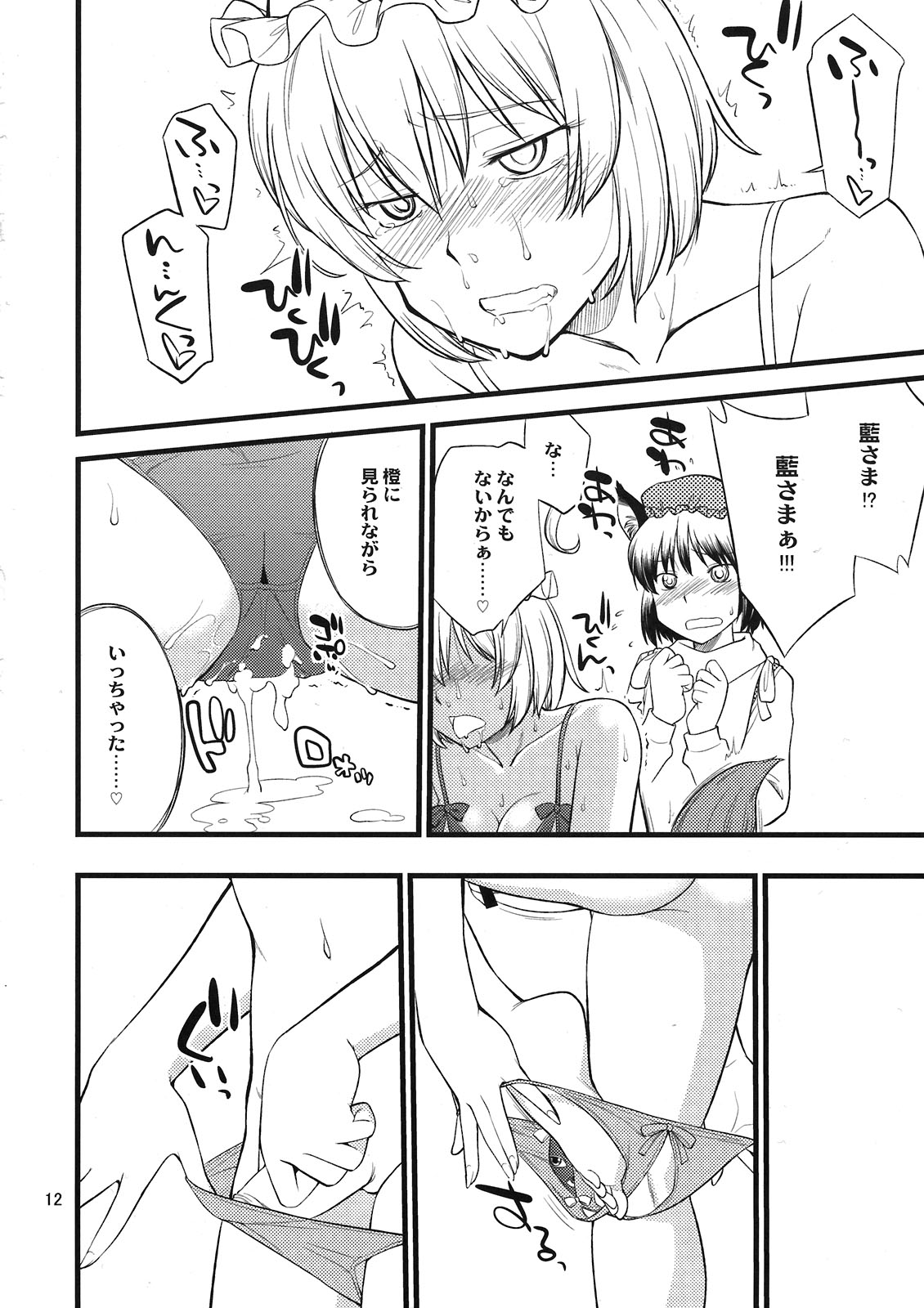 (C81) [終日庵 (ひねもすのたり)] 心のスキマお埋めします (東方Project)