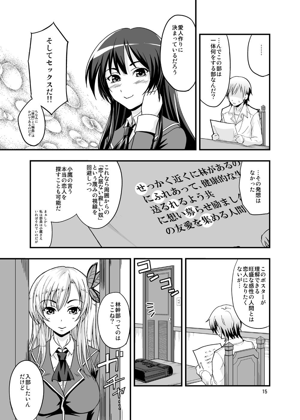 (C81) [D-heaven (あまのがみだい)] 僕はセフレしか居ない (僕は友達が少ない)