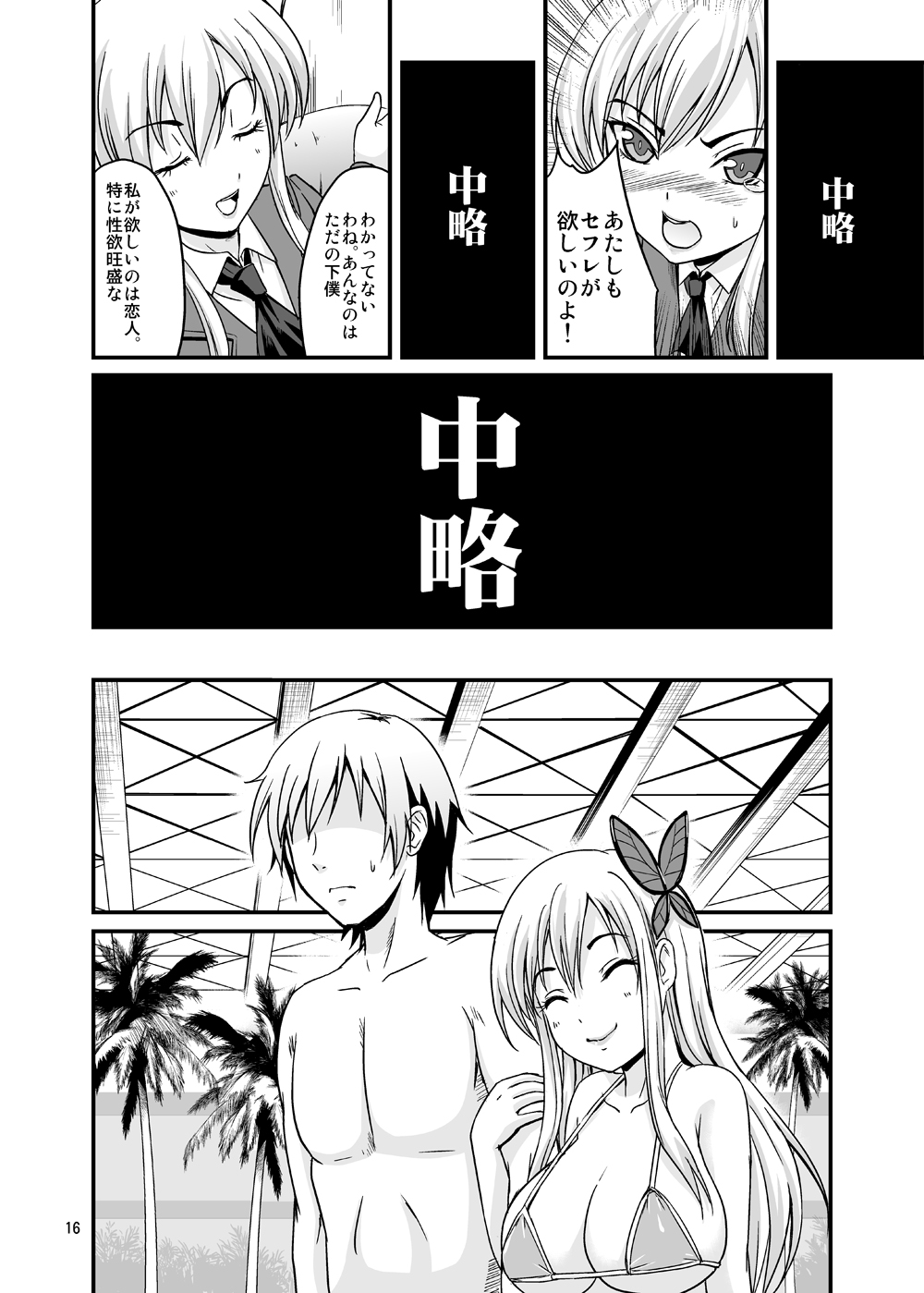 (C81) [D-heaven (あまのがみだい)] 僕はセフレしか居ない (僕は友達が少ない)