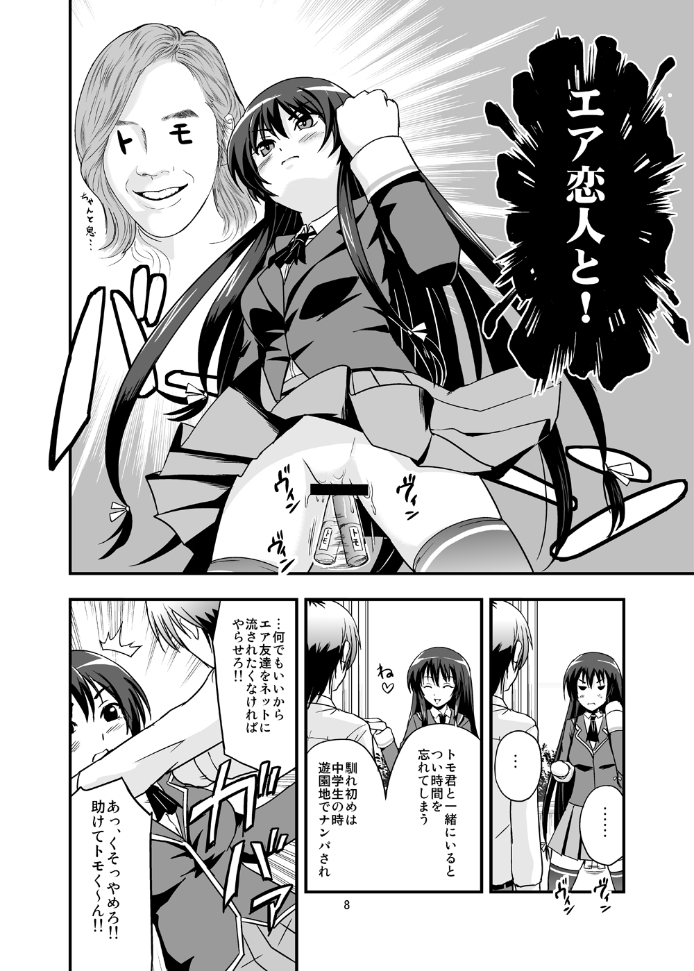(C81) [D-heaven (あまのがみだい)] 僕はセフレしか居ない (僕は友達が少ない)