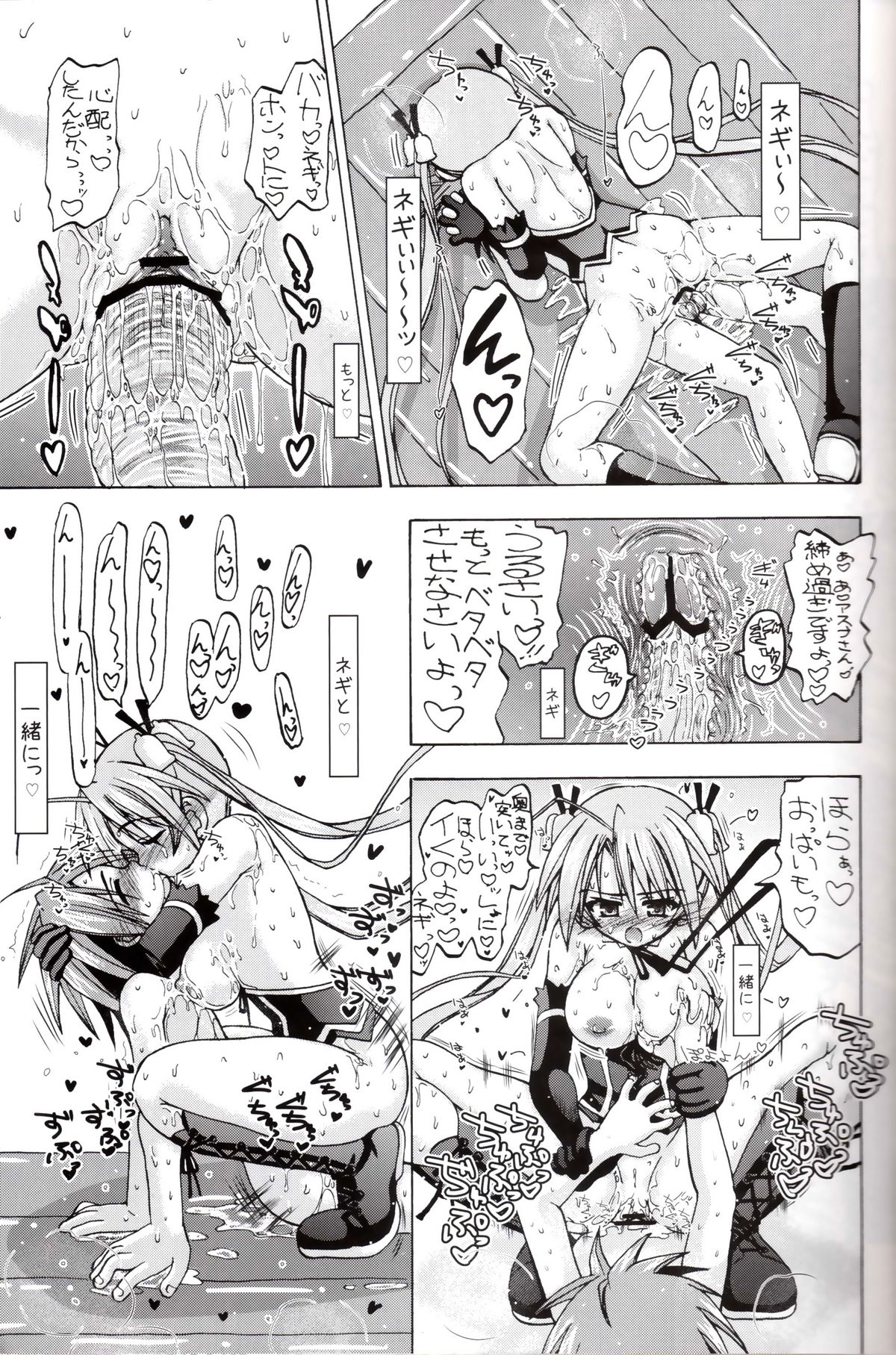 【千本ノックざだんかい】あすねぎ（魔法先生ネギま）