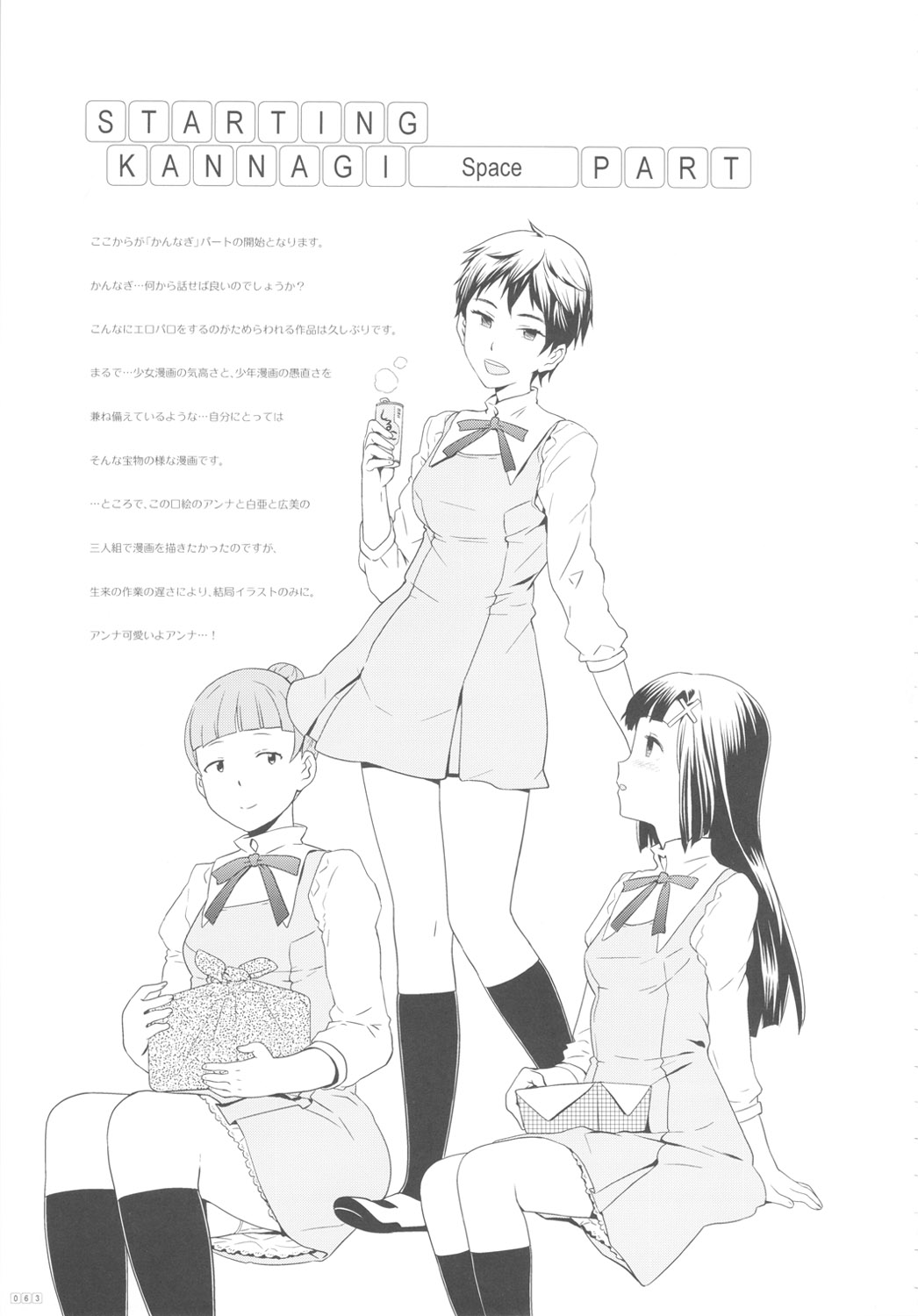 (C81) [GADGET (A-10)] GIRLIE vol.4 (かんなぎ)