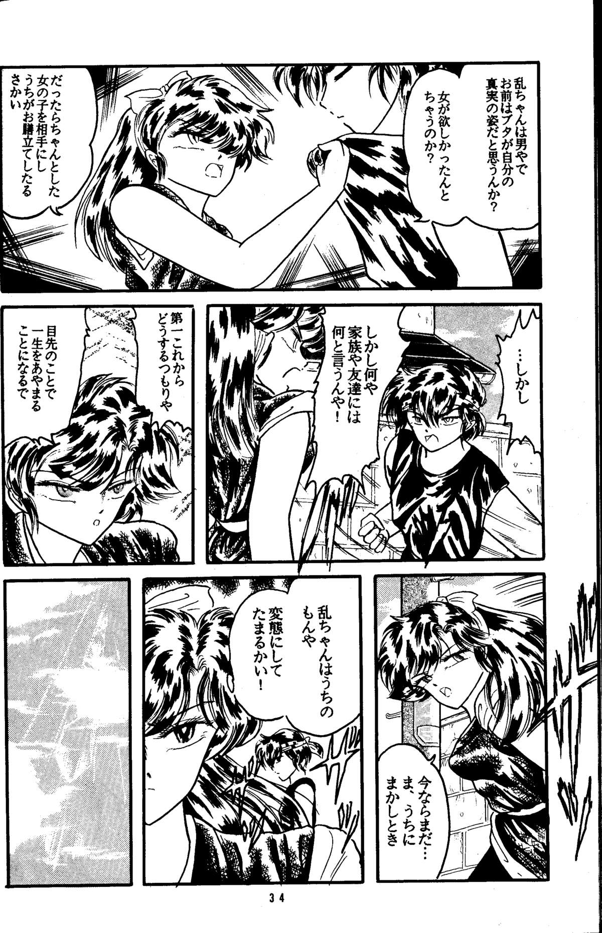 【シリコンバレー】夜を明かす（らんま1/2）