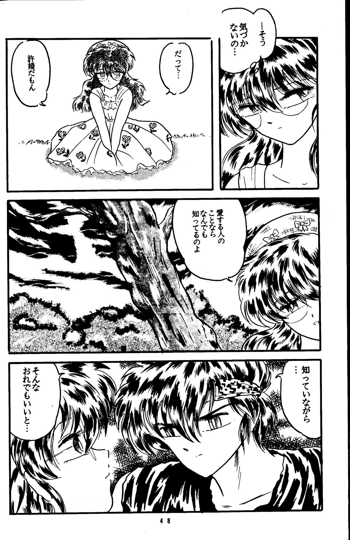【シリコンバレー】夜を明かす（らんま1/2）