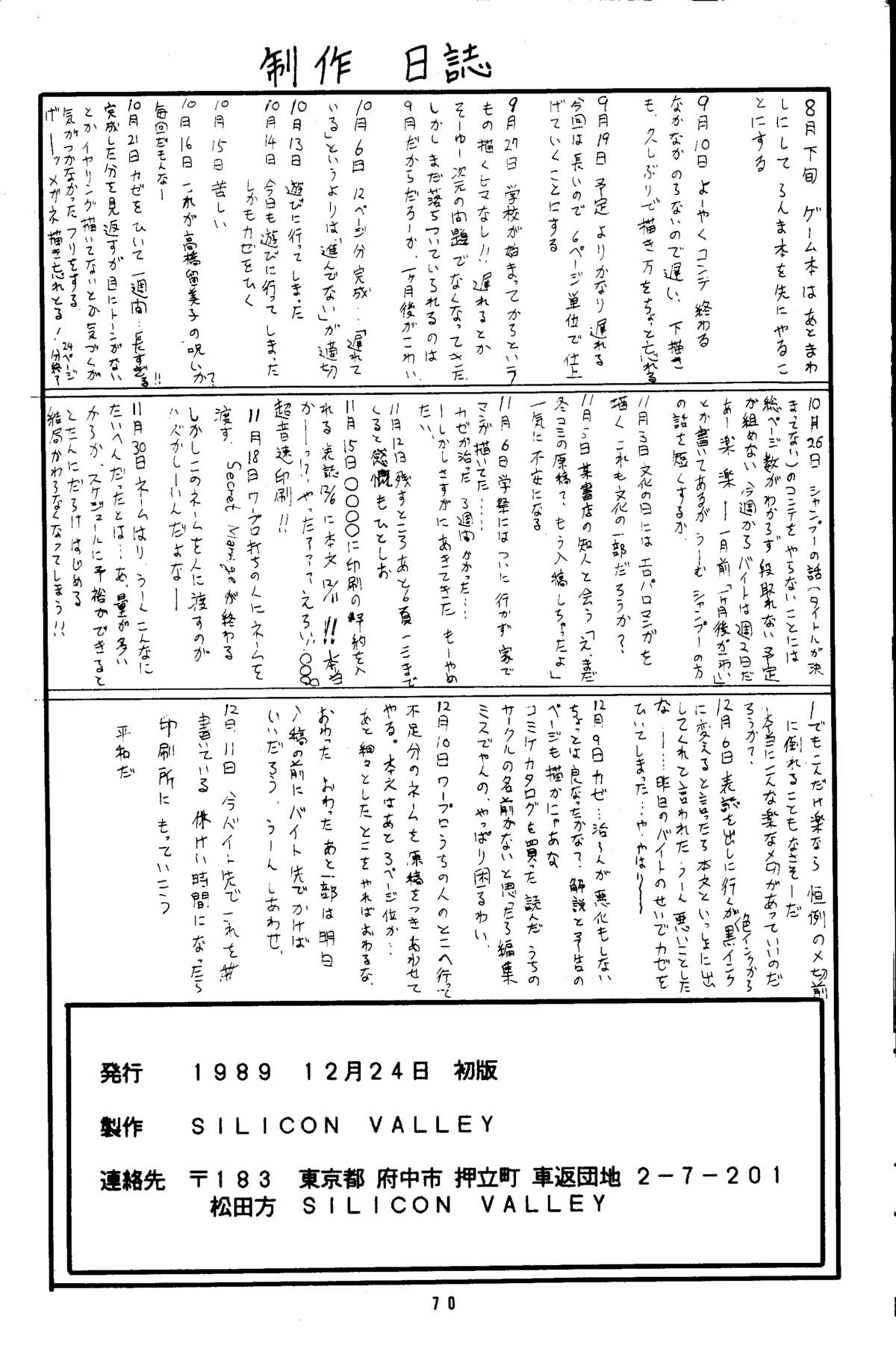 【シリコンバレー】夜を明かす（らんま1/2）