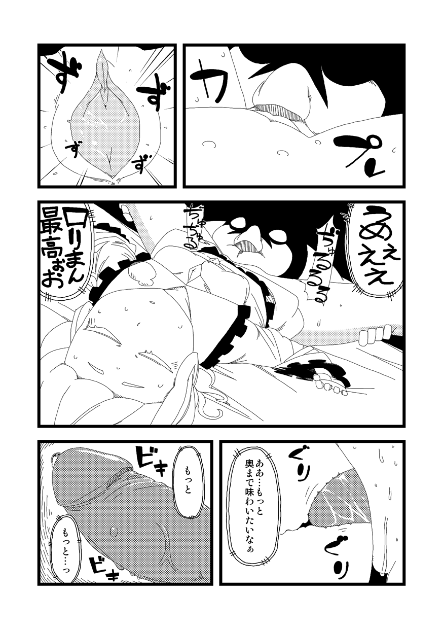 【アンダインムー】【漫画】かこわれこいし【東方】（東方Project）