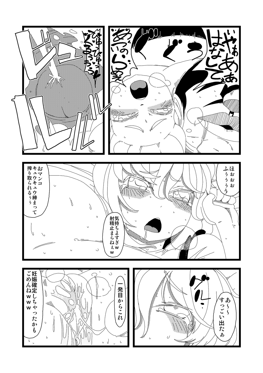 【アンダインムー】【漫画】かこわれこいし【東方】（東方Project）