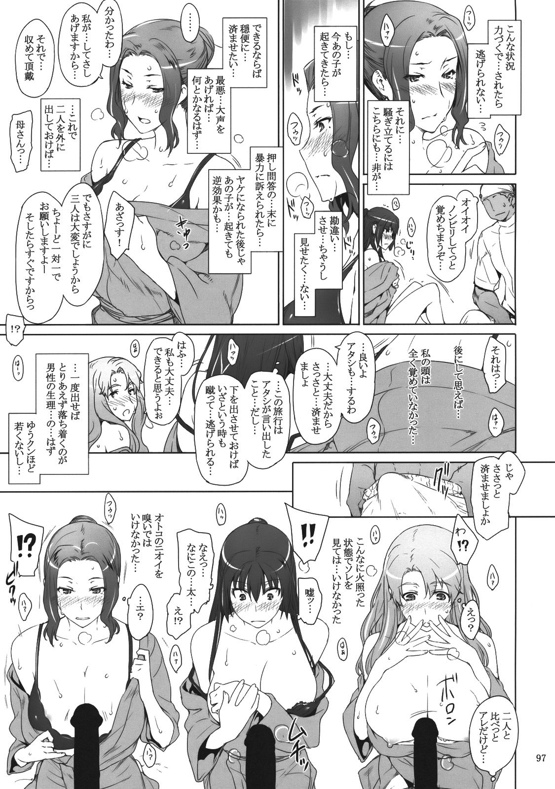 (C81) [MTSP (Jin)] 橘さん家ノ男性事情