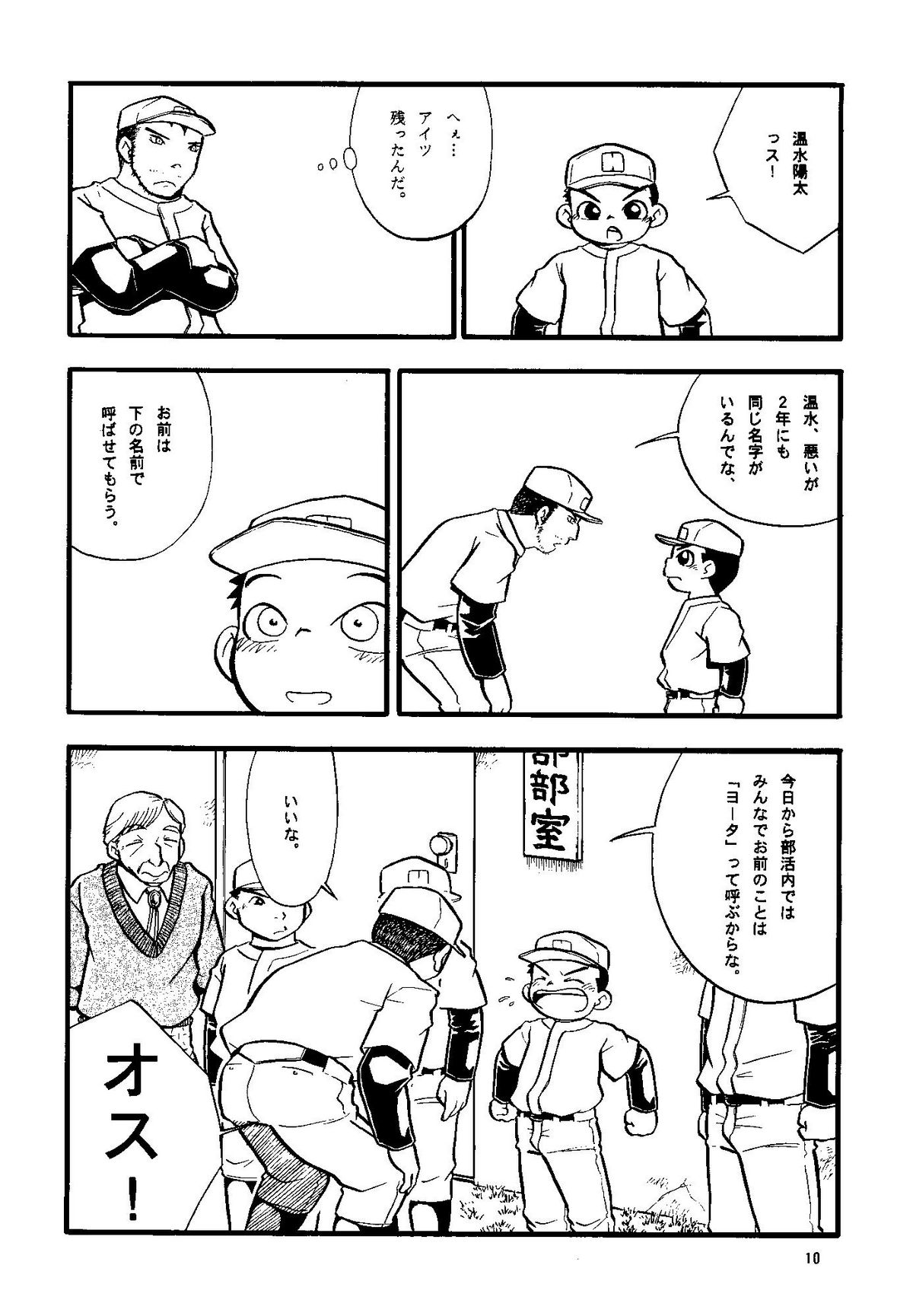 Futoshi Yagihiroshi（Yuubinya）-Youta to Sempai