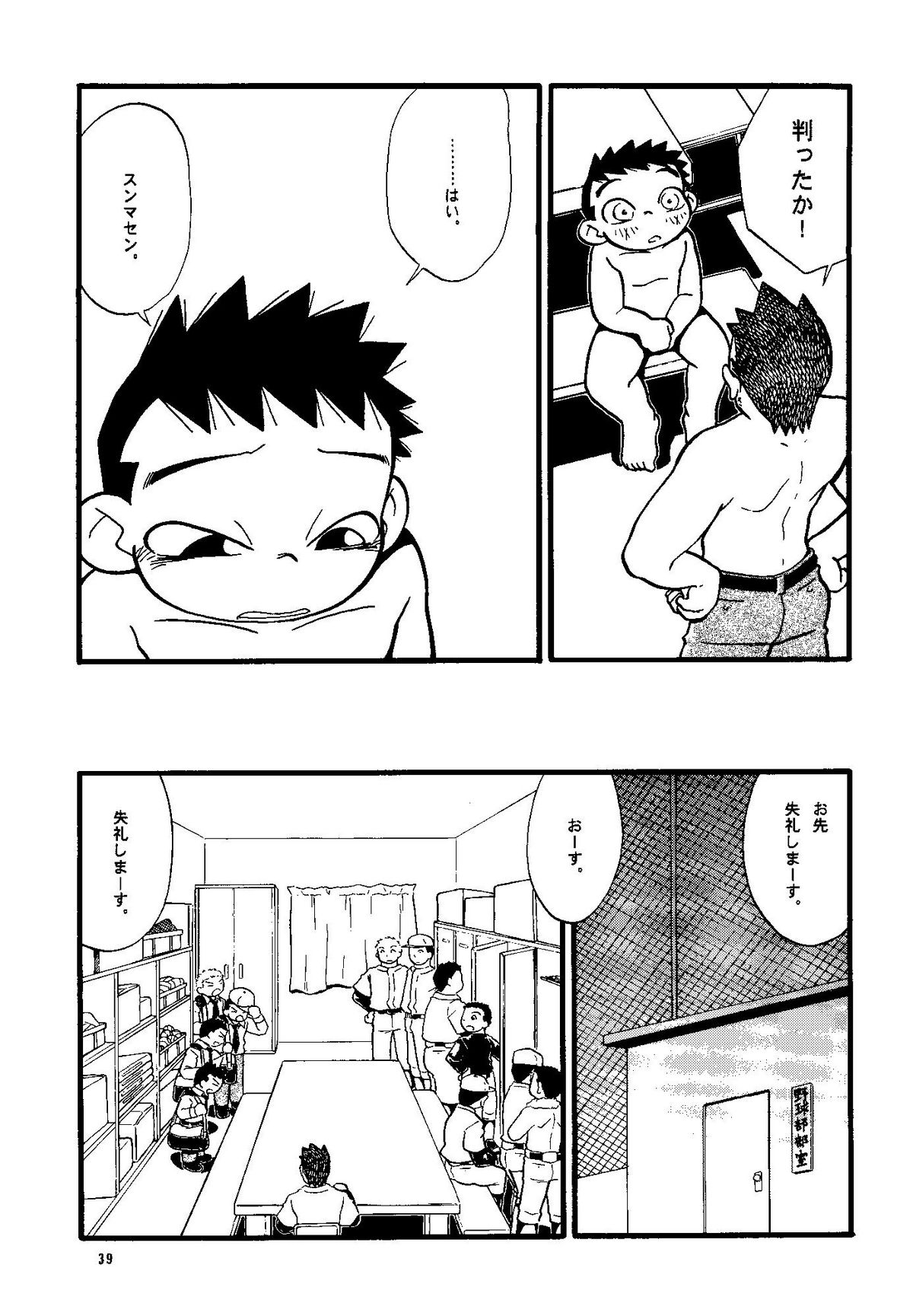 Futoshi Yagihiroshi（Yuubinya）-Youta to Sempai