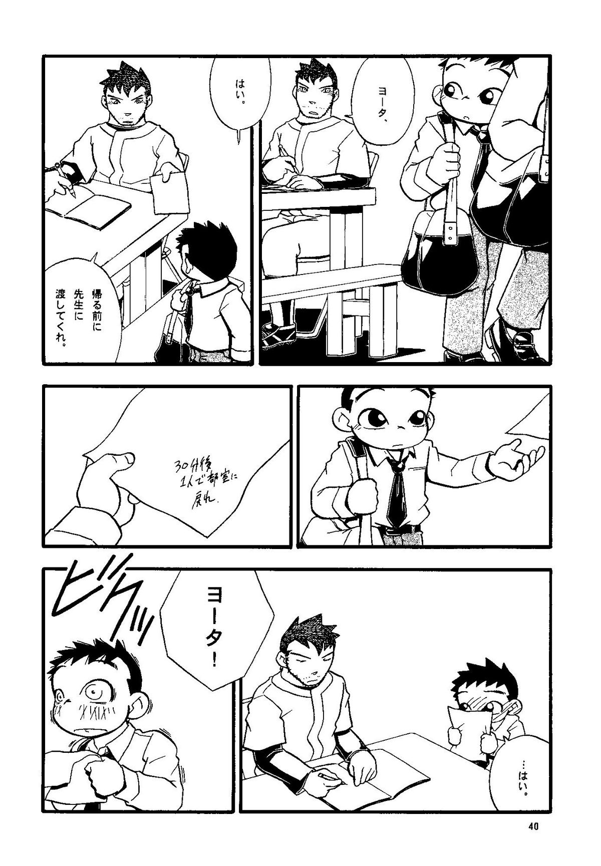 Futoshi Yagihiroshi（Yuubinya）-Youta to Sempai