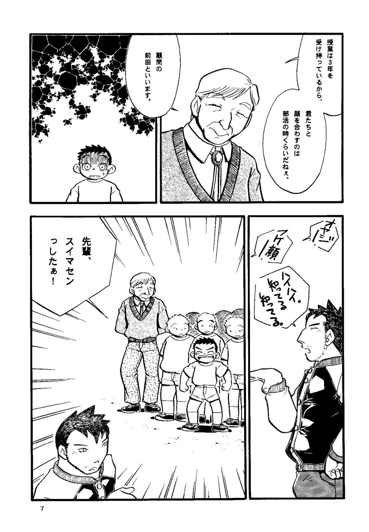 Futoshi Yagihiroshi（Yuubinya）-Youta to Sempai