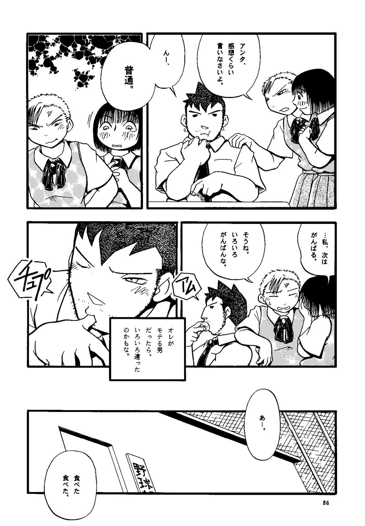 Futoshi Yagihiroshi（Yuubinya）-Youta to Sempai