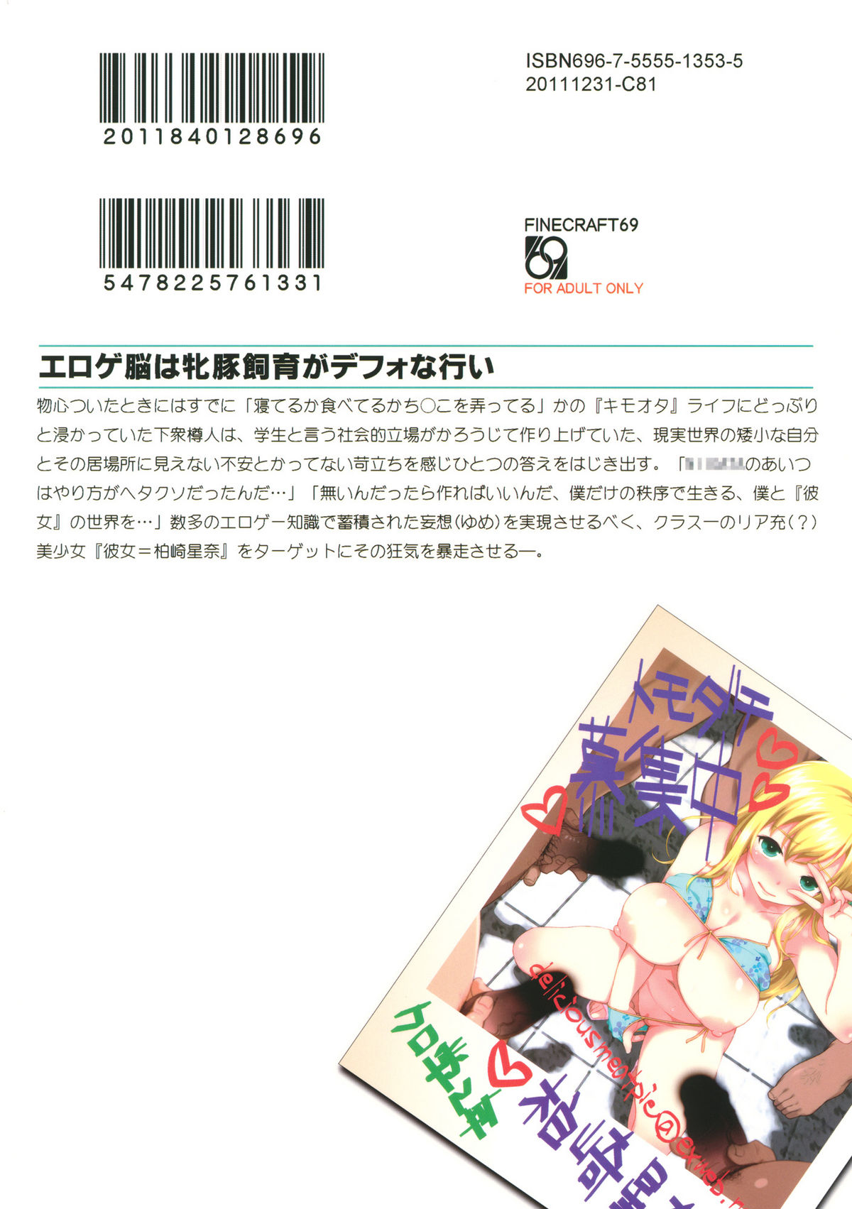(C81) [Finecraft69 (6ro-)] エロゲ脳は牝豚飼育がデフォな行い (僕は友達が少ない)